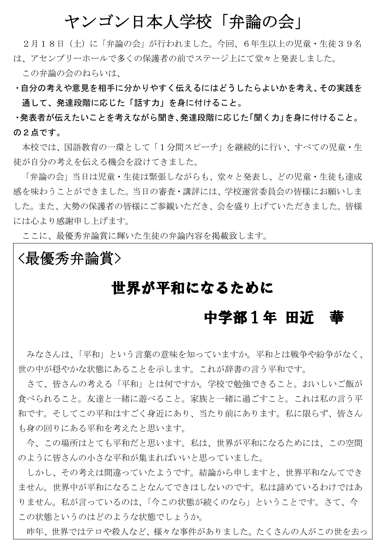 弁論 Eloquence JapaneseClass.jp